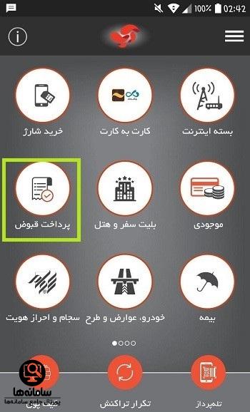 پرداخت قبض گاز